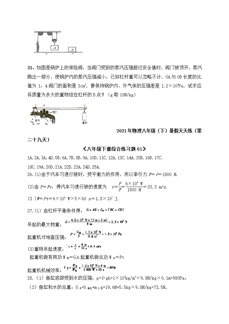 2020-2021学年物理人教版八年级下学期暑假天天练（29）（含答案）.doc第6页