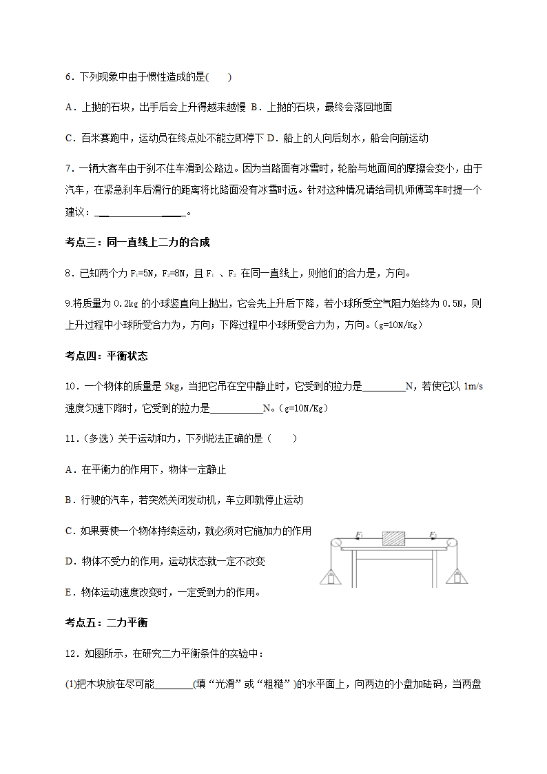 第7章单元 期中复习学案-沪科版八年级物理（上海版）（Word版无答案）.doc第3页