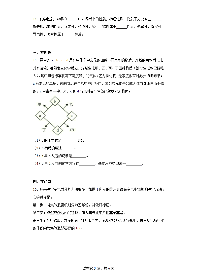 1.2 化学研究些什么  一课一练 九年级化学沪教版上册(含答案).doc第3页