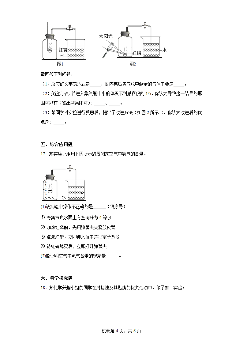 1.2 化学研究些什么  一课一练 九年级化学沪教版上册(含答案).doc第4页