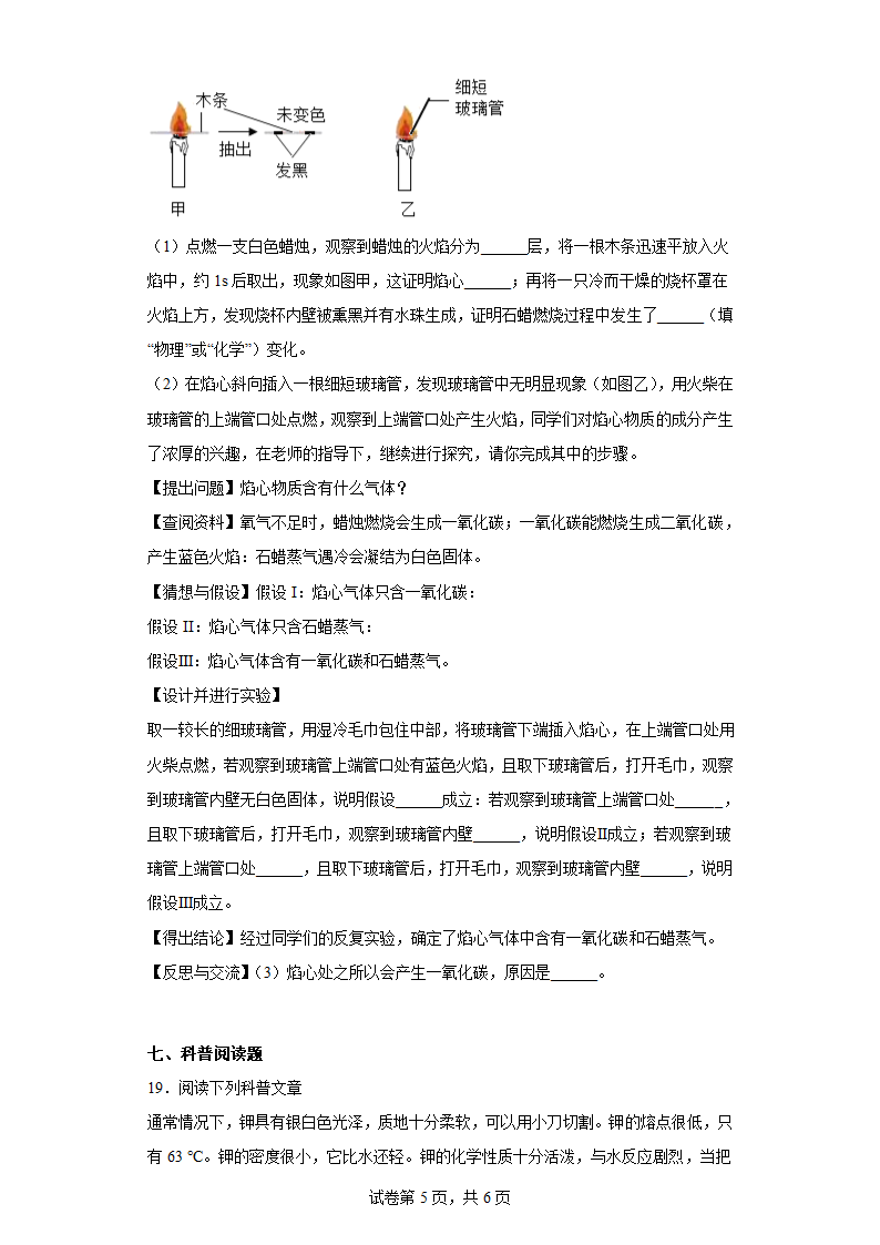 1.2 化学研究些什么  一课一练 九年级化学沪教版上册(含答案).doc第5页