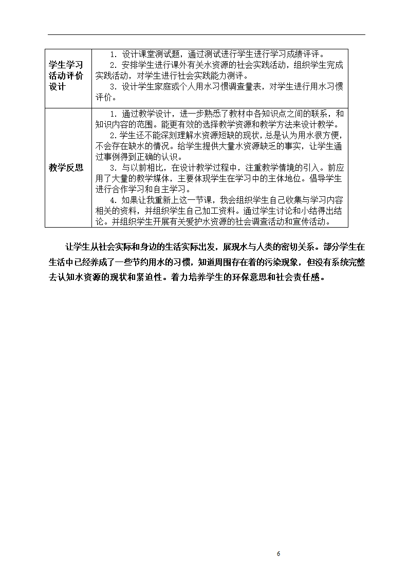 九年级化学人教版上册 4.1 爱护水资源 教案（表格式）.doc第6页