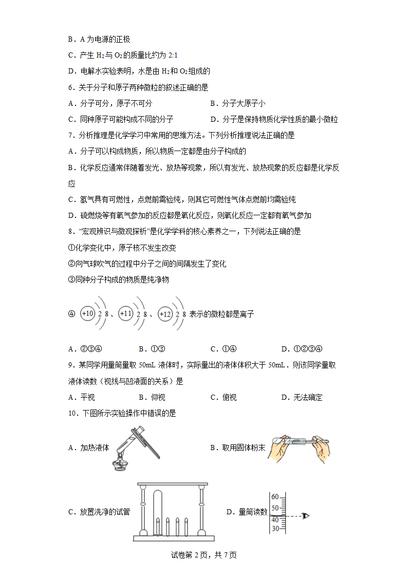 第二单元 探秘水世界 单元练习-2022-2023学年九年级化学鲁教版上册.doc第2页