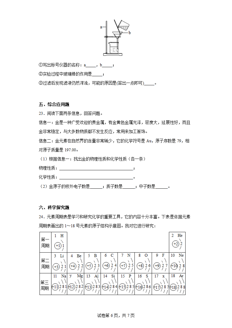 第二单元 探秘水世界 单元练习-2022-2023学年九年级化学鲁教版上册.doc第6页