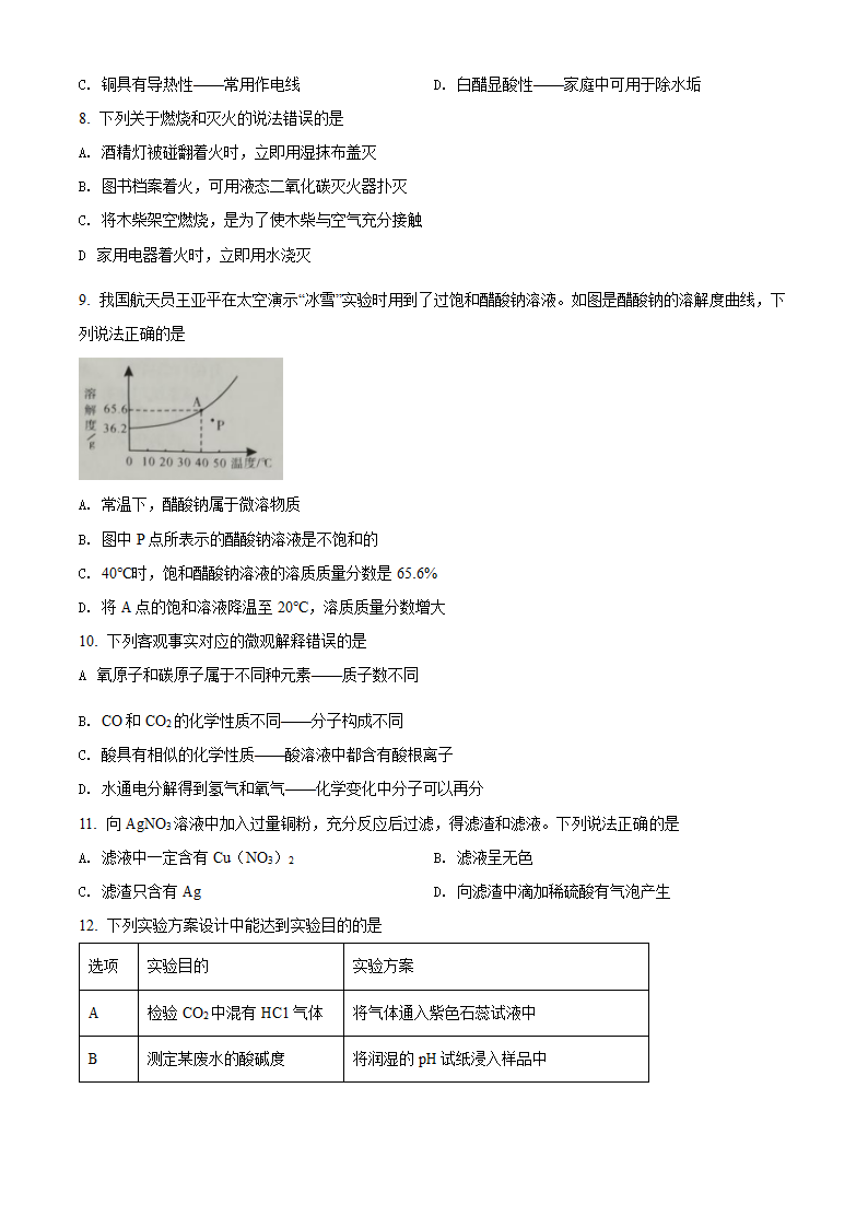 2022年四川省内江市中考化学真题（Word版，含答案）.doc第2页