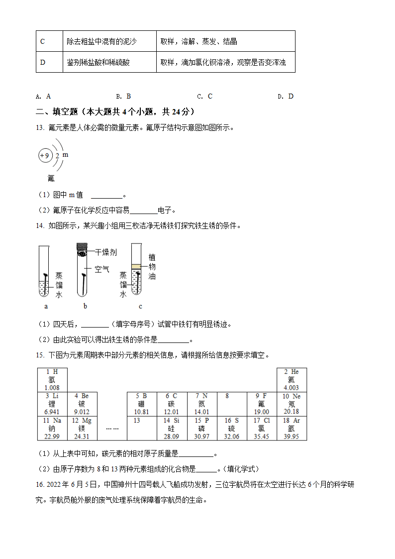 2022年四川省内江市中考化学真题（Word版，含答案）.doc第3页