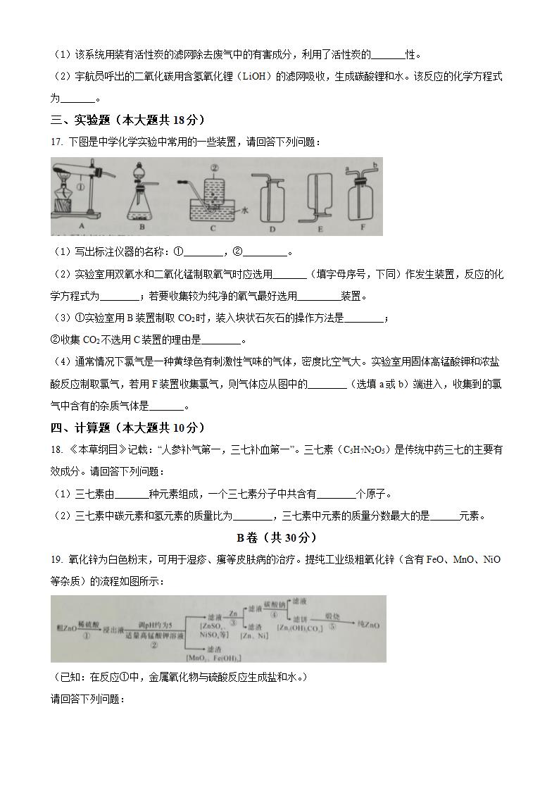 2022年四川省内江市中考化学真题（Word版，含答案）.doc第4页