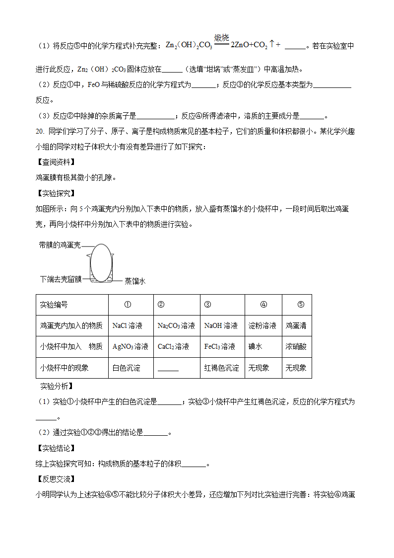 2022年四川省内江市中考化学真题（Word版，含答案）.doc第5页