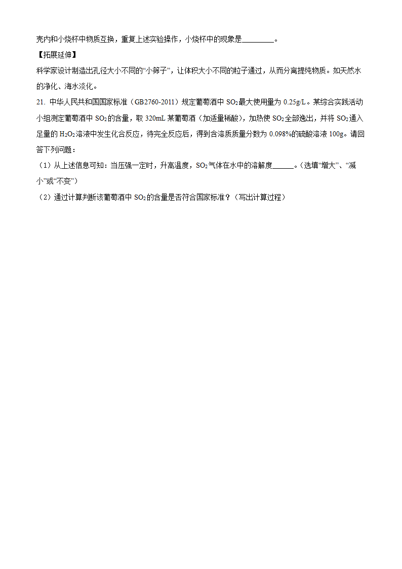 2022年四川省内江市中考化学真题（Word版，含答案）.doc第6页