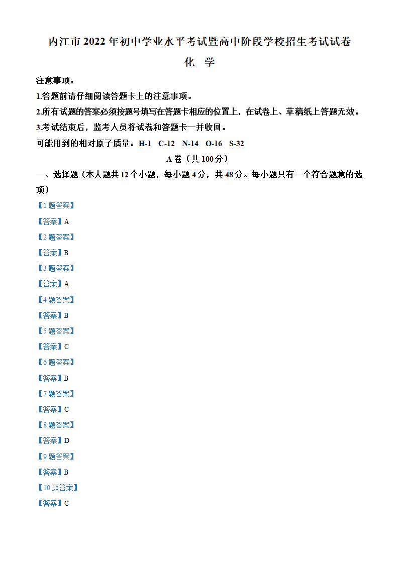 2022年四川省内江市中考化学真题（Word版，含答案）.doc第7页