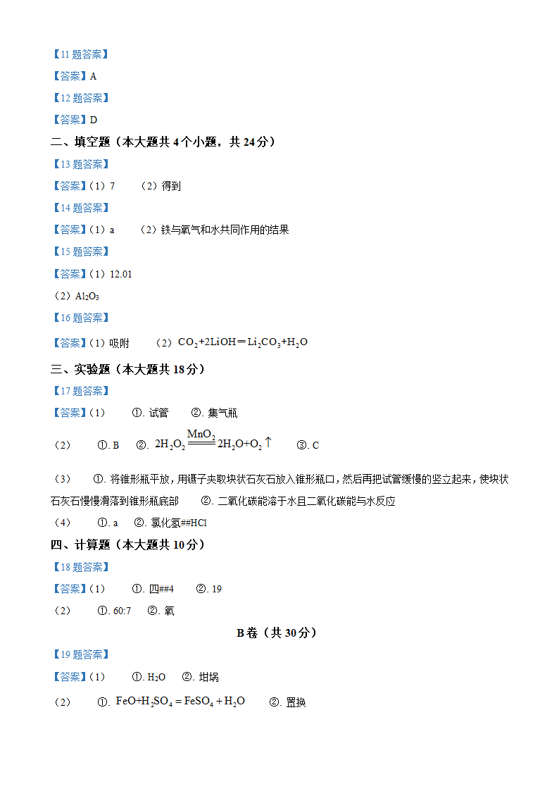 2022年四川省内江市中考化学真题（Word版，含答案）.doc第8页