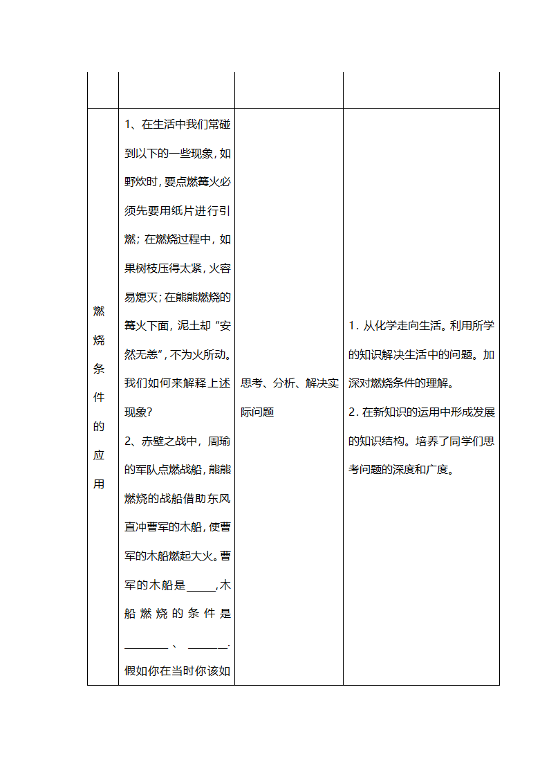 九年级化学人教版上册 7.1 燃烧和灭火 教案(表格式).doc第3页