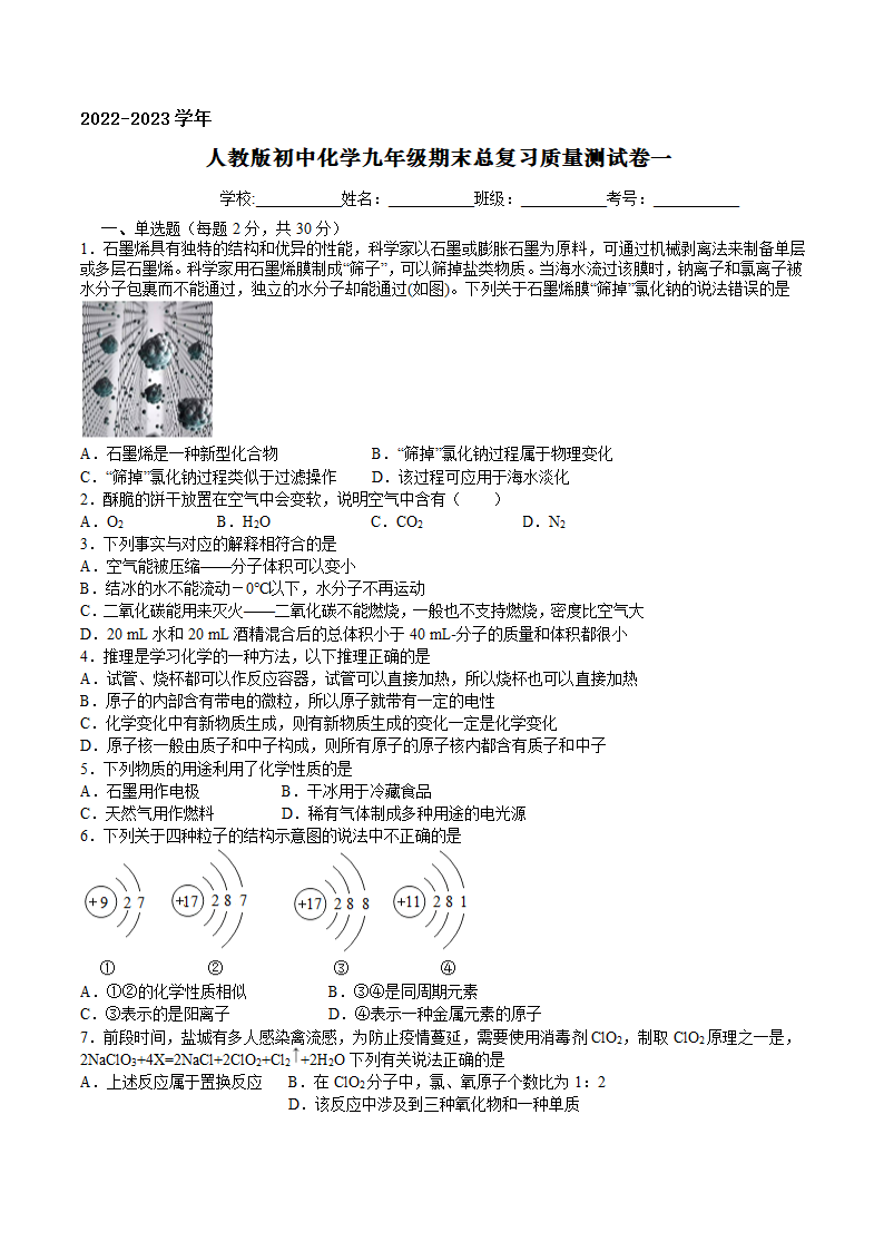 九年级化学人教版上册期末总复习质量测试卷一（无答案）.doc