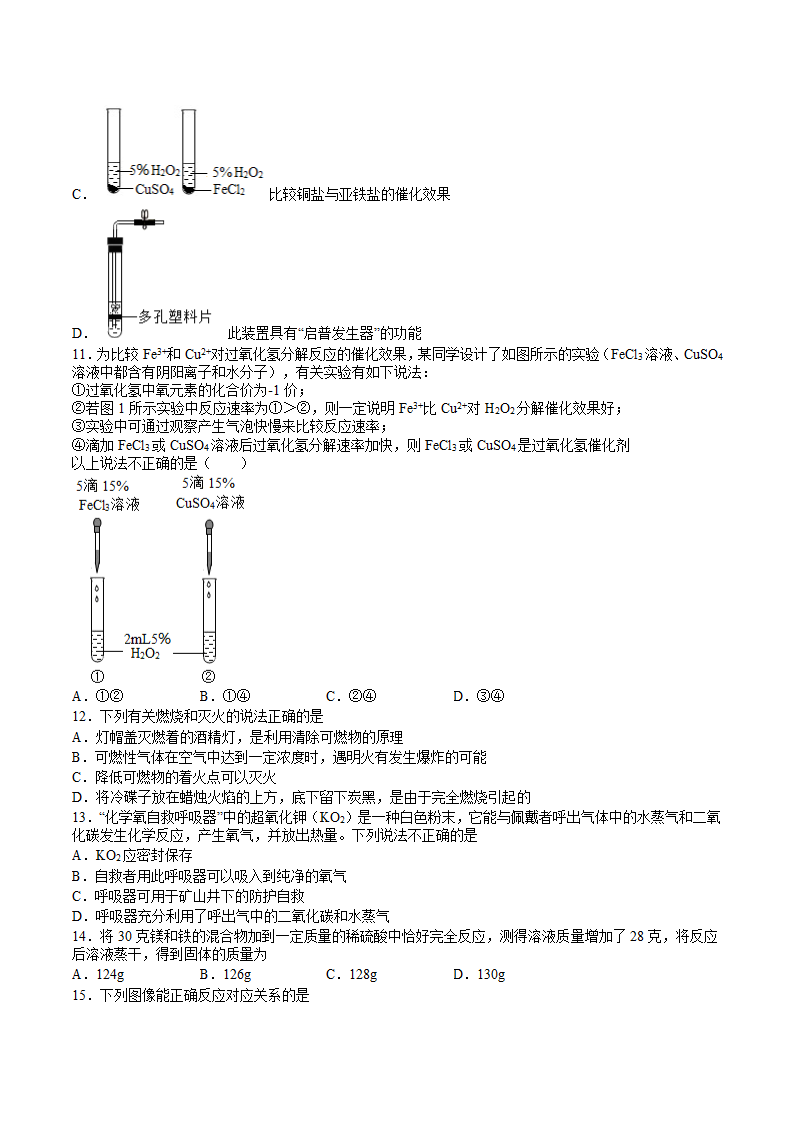 九年级化学人教版上册期末总复习质量测试卷一（无答案）.doc第3页