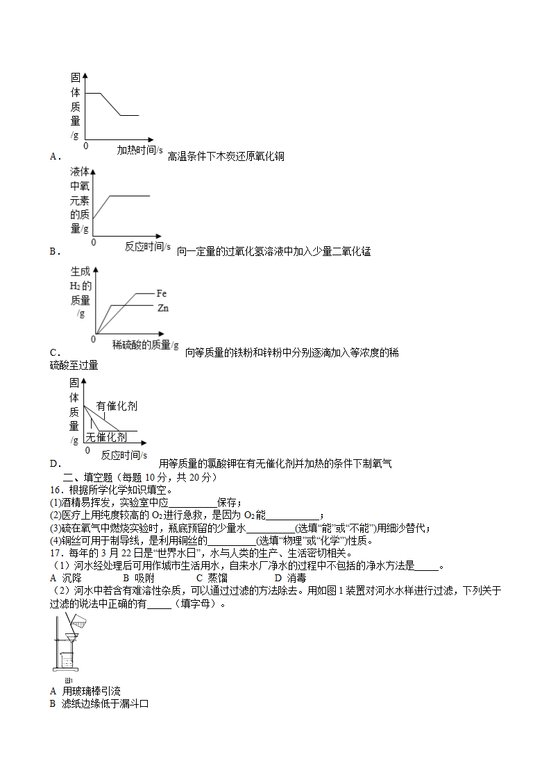 九年级化学人教版上册期末总复习质量测试卷一（无答案）.doc第4页