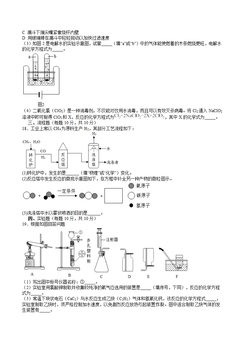 九年级化学人教版上册期末总复习质量测试卷一（无答案）.doc第5页