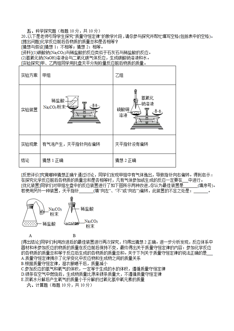 九年级化学人教版上册期末总复习质量测试卷一（无答案）.doc第6页