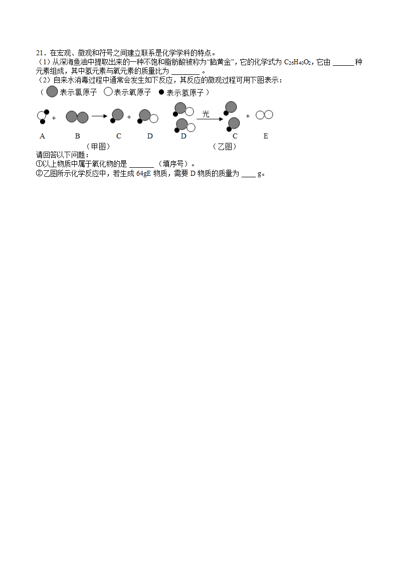 九年级化学人教版上册期末总复习质量测试卷一（无答案）.doc第7页