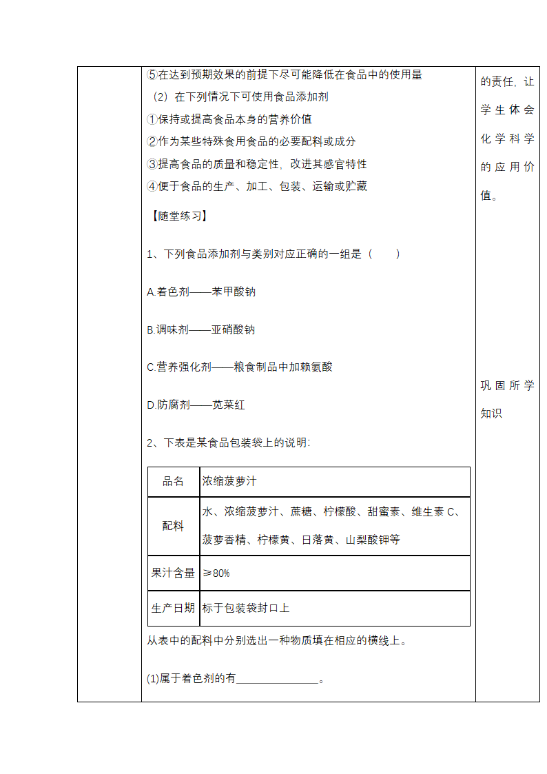 《8.2 化学品的合理利用-2》教学设计02.docx第4页