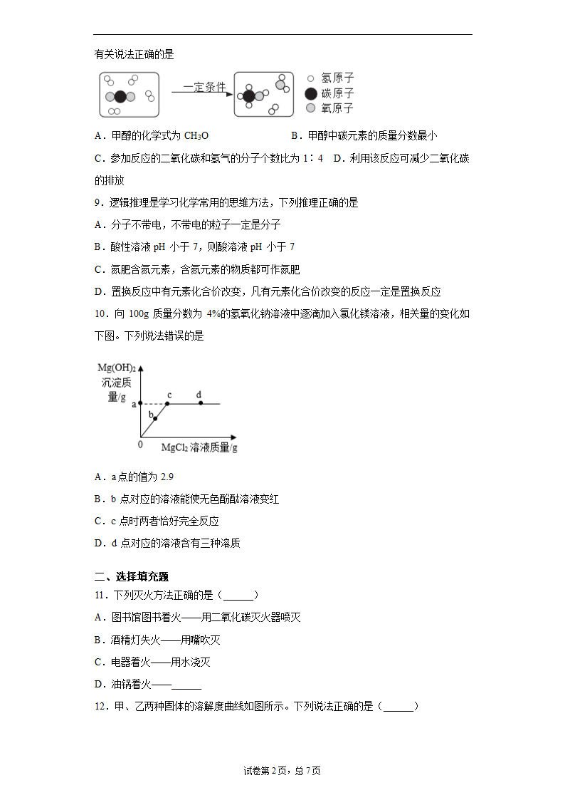 江西省2021年中考化学试题真题（word版 含答案解析）.doc第2页