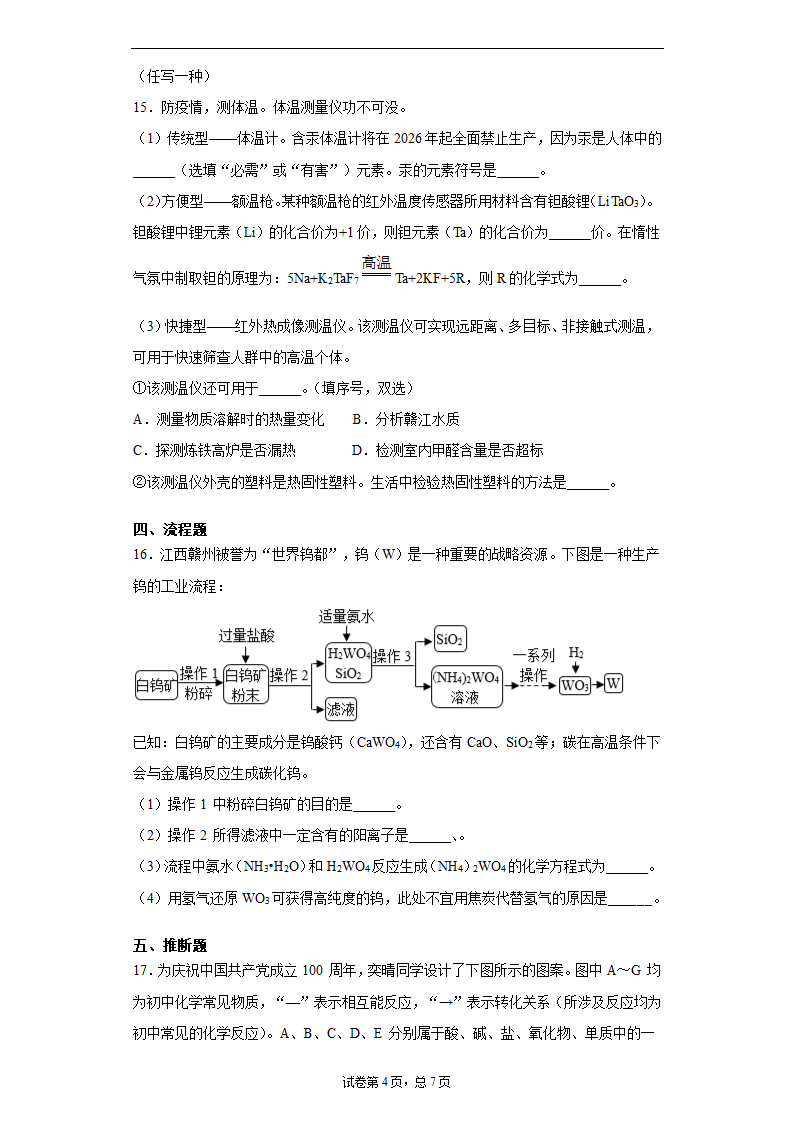 江西省2021年中考化学试题真题（word版 含答案解析）.doc第4页