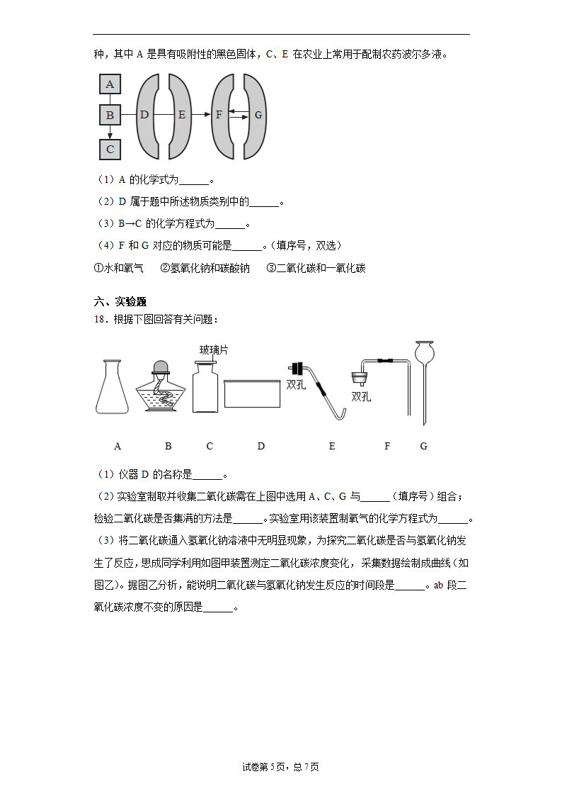 江西省2021年中考化学试题真题（word版 含答案解析）.doc第5页