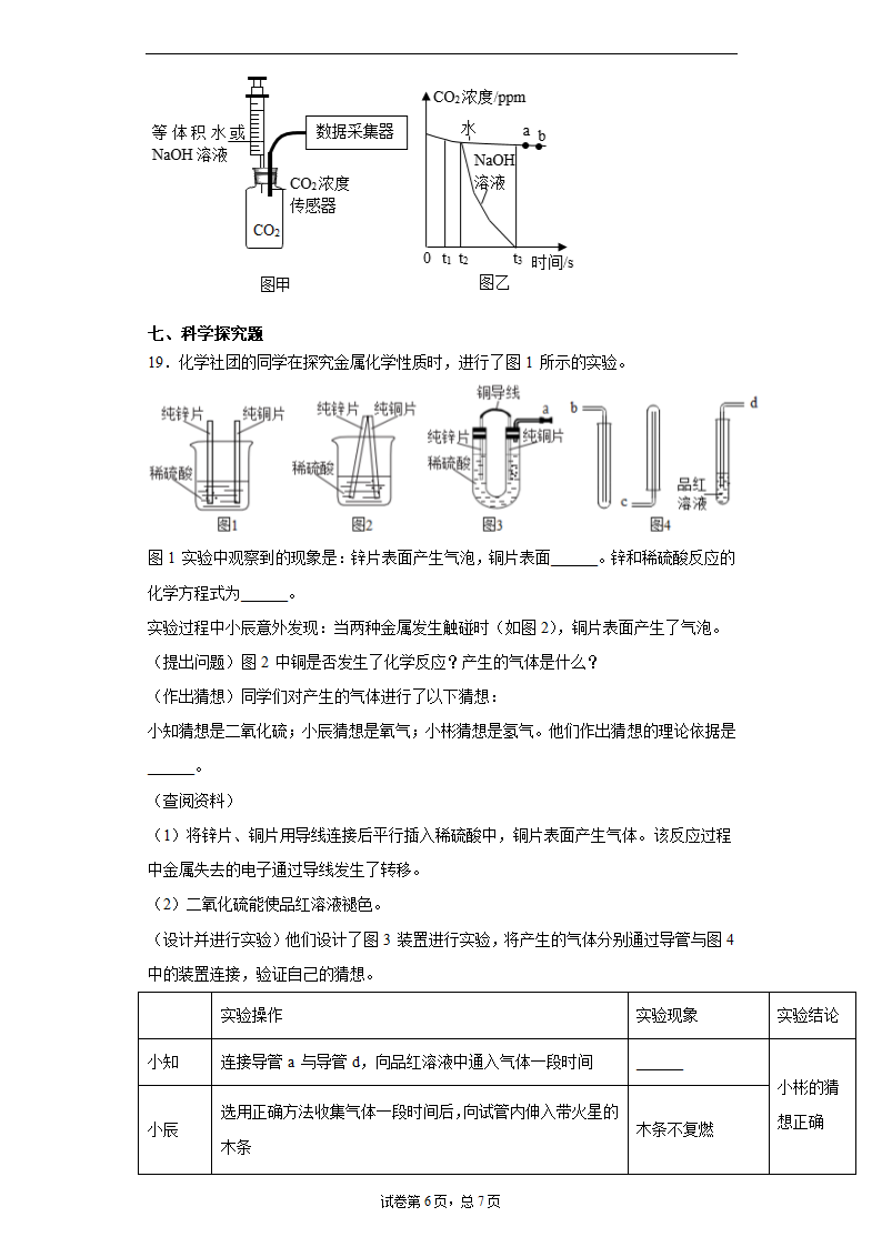 江西省2021年中考化学试题真题（word版 含答案解析）.doc第6页