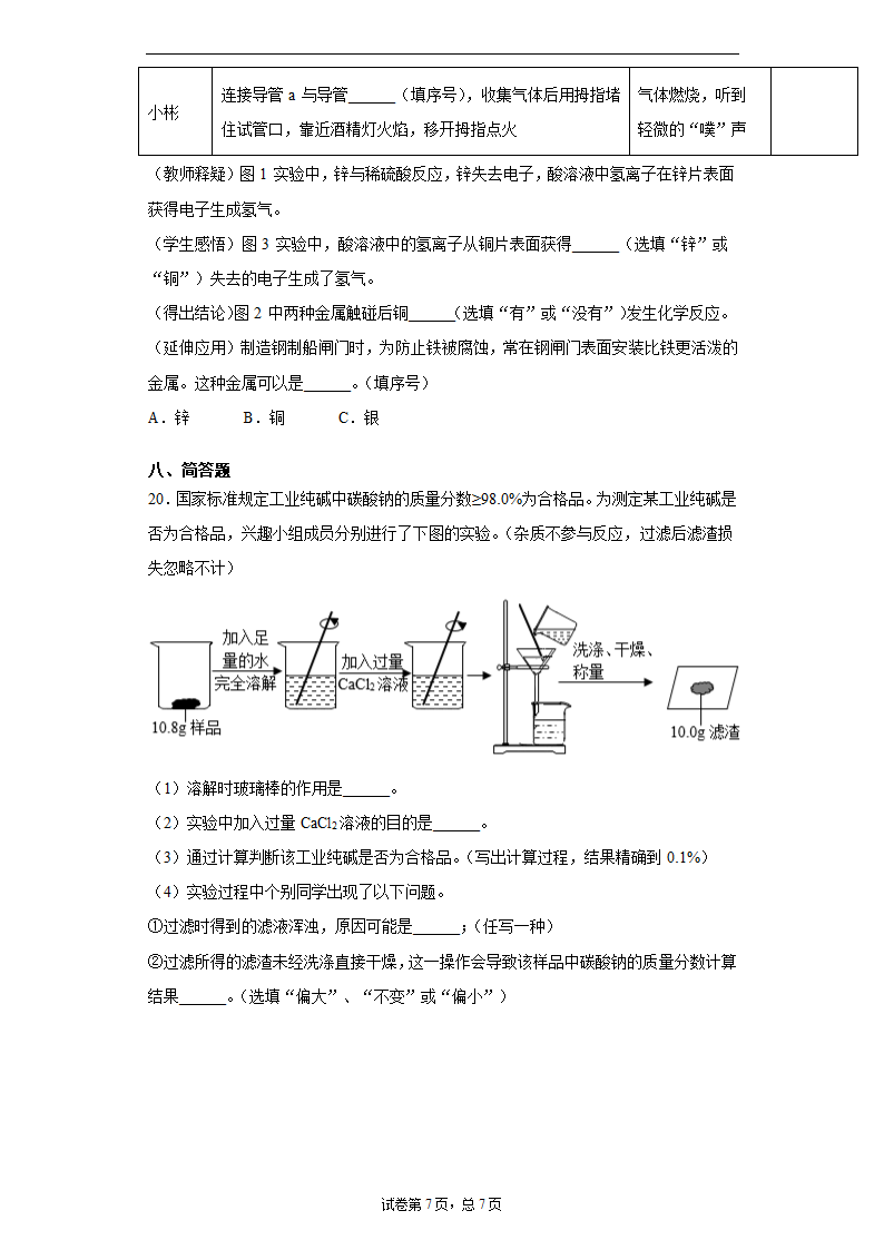 江西省2021年中考化学试题真题（word版 含答案解析）.doc第7页