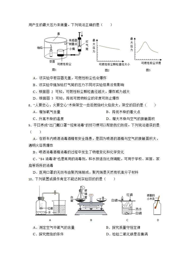 2023年化学中考专项复习：燃料及其利用4（含解析）.doc第2页