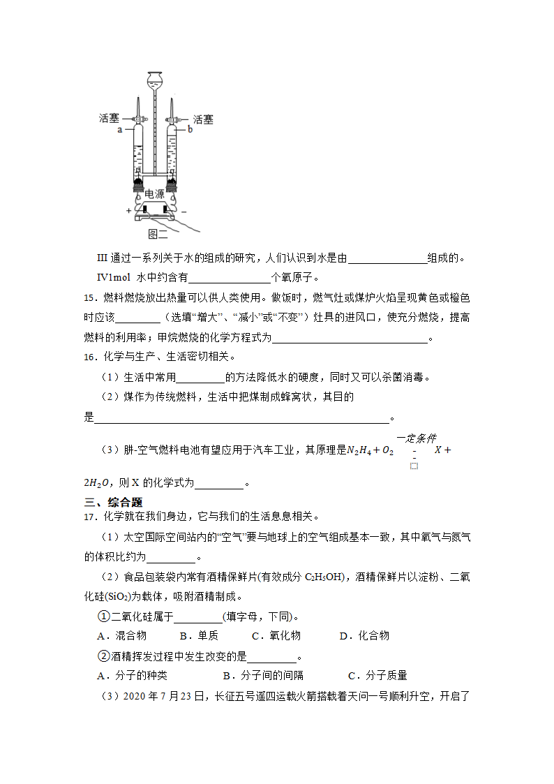 2023年化学中考专项复习：燃料及其利用4（含解析）.doc第4页