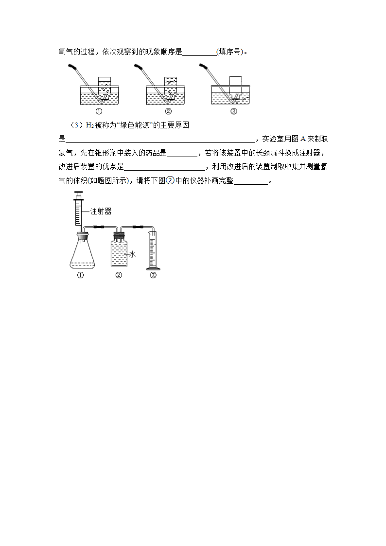 2023年化学中考专项复习：燃料及其利用4（含解析）.doc第7页