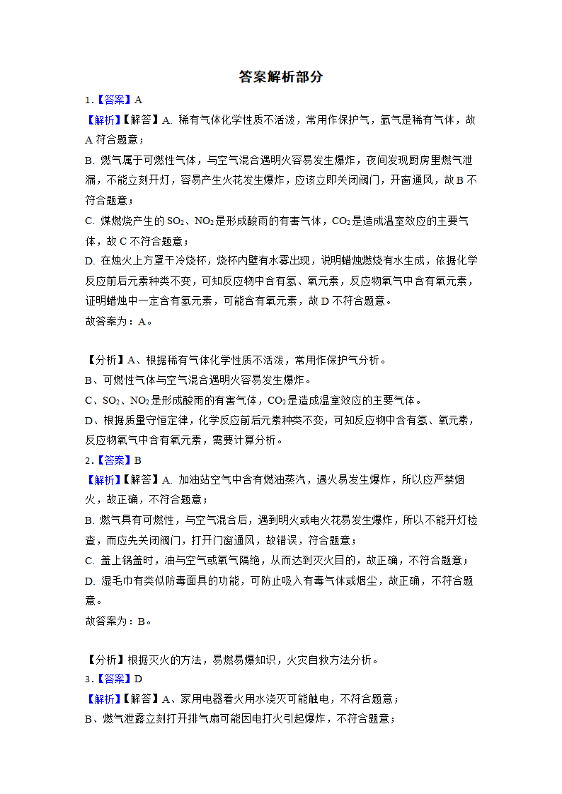 2023年化学中考专项复习：燃料及其利用4（含解析）.doc第8页