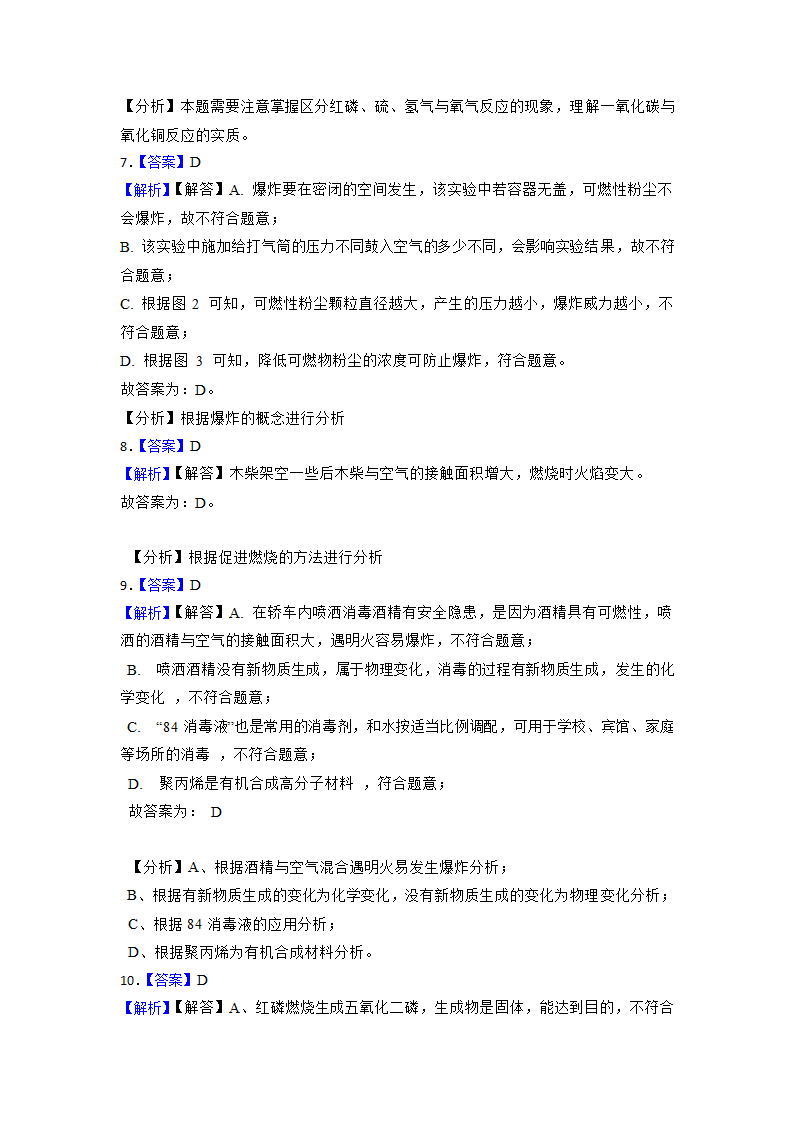 2023年化学中考专项复习：燃料及其利用4（含解析）.doc第10页