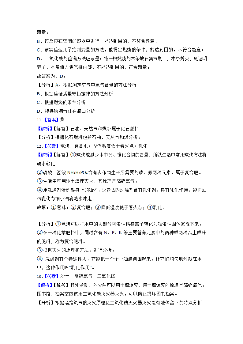 2023年化学中考专项复习：燃料及其利用4（含解析）.doc第11页