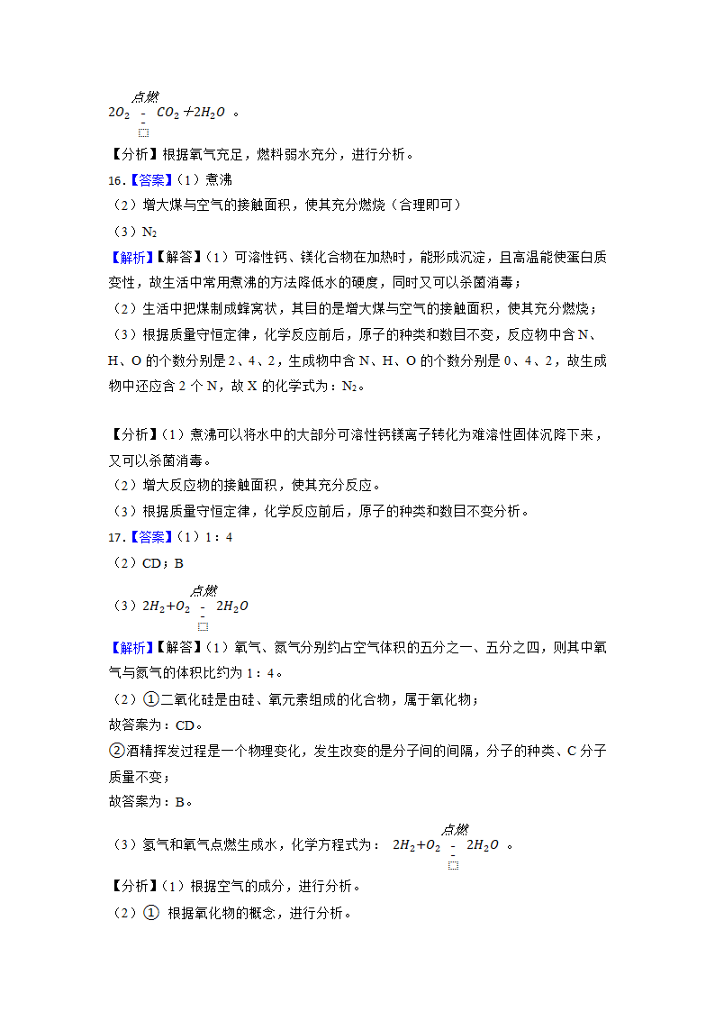 2023年化学中考专项复习：燃料及其利用4（含解析）.doc第13页