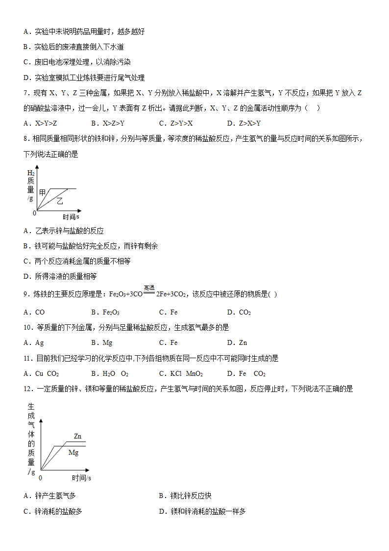 2023年中考化学科粤版（2012）一轮练习题金属（含解析）.doc第2页