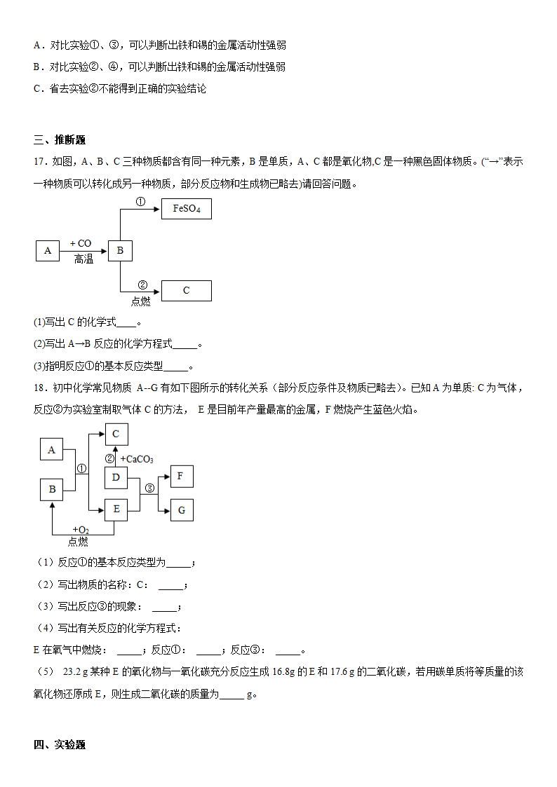 2023年中考化学科粤版（2012）一轮练习题金属（含解析）.doc第4页