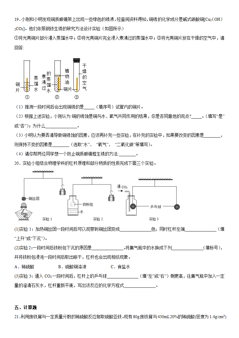 2023年中考化学科粤版（2012）一轮练习题金属（含解析）.doc第5页