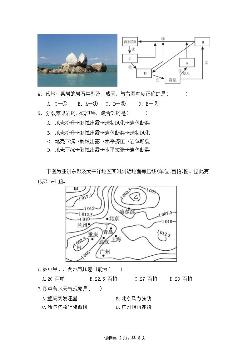 天津市第四中学2022-2023学年高二上学期期末考试地理试题（无答案）.doc第2页