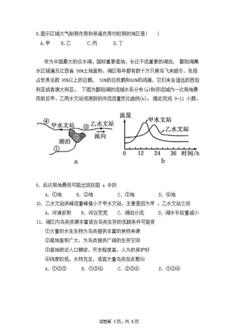 天津市第四中学2022-2023学年高二上学期期末考试地理试题（无答案）.doc第3页