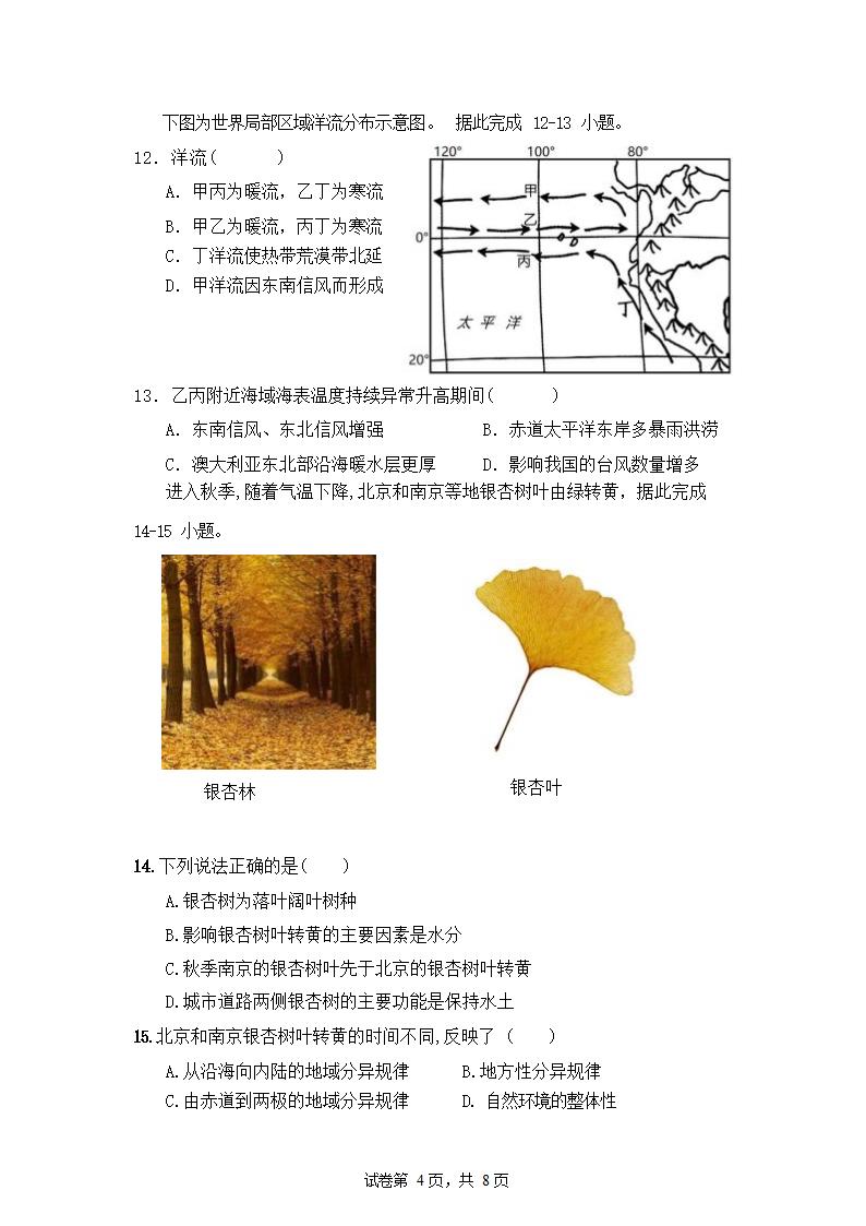 天津市第四中学2022-2023学年高二上学期期末考试地理试题（无答案）.doc第4页