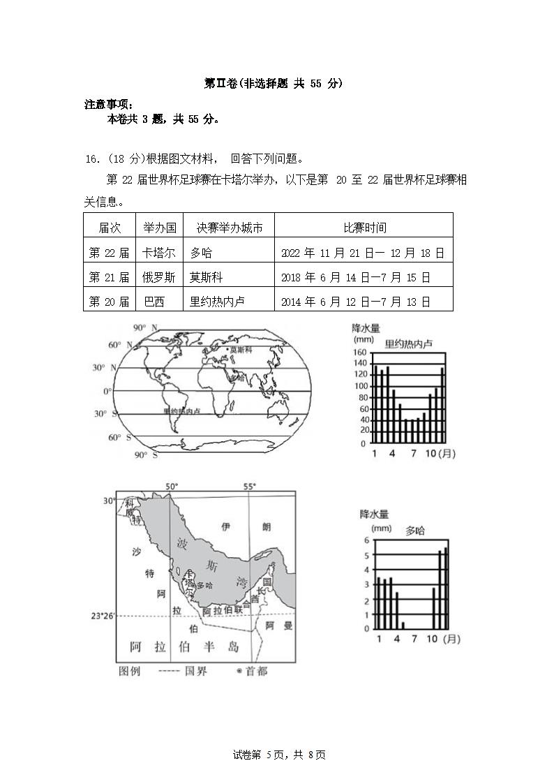 天津市第四中学2022-2023学年高二上学期期末考试地理试题（无答案）.doc第5页