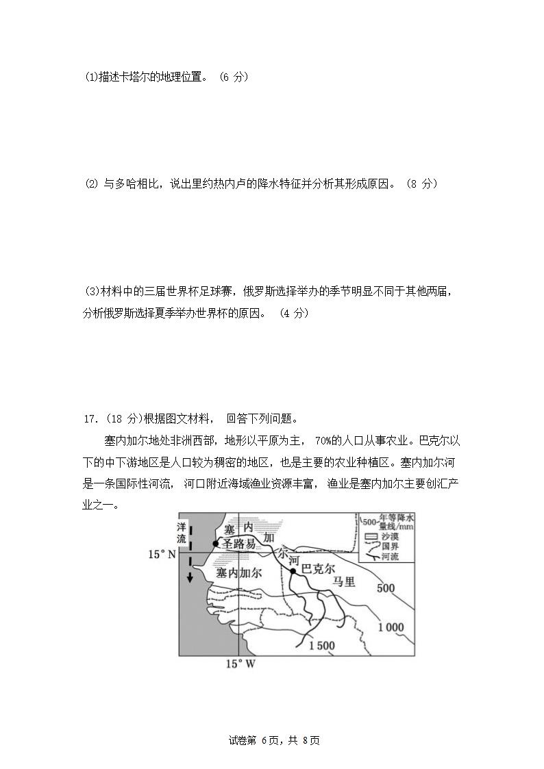 天津市第四中学2022-2023学年高二上学期期末考试地理试题（无答案）.doc第6页