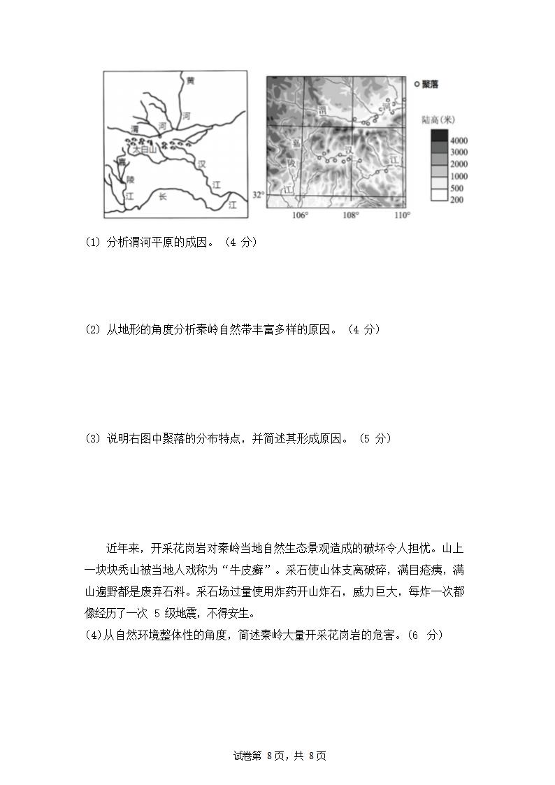 天津市第四中学2022-2023学年高二上学期期末考试地理试题（无答案）.doc第8页