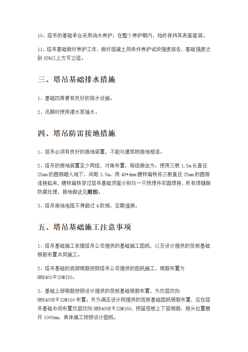 塔吊基础施工流程word格式.doc第2页