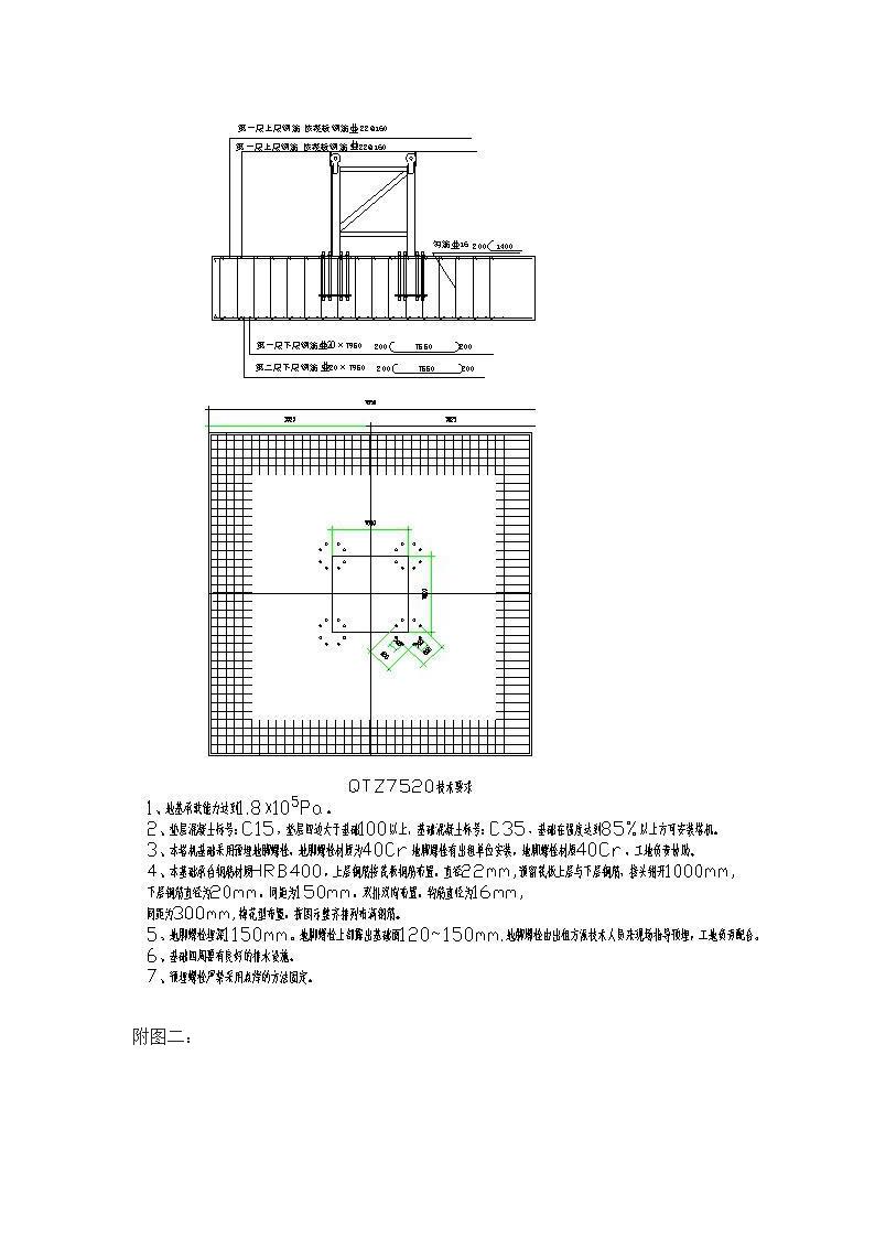 塔吊基础施工流程word格式.doc第4页