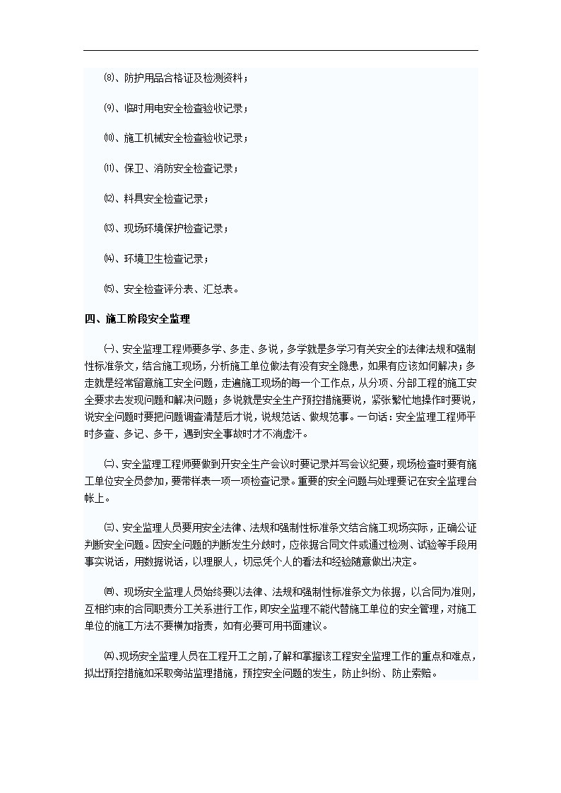 安全监理程序流程.doc第5页