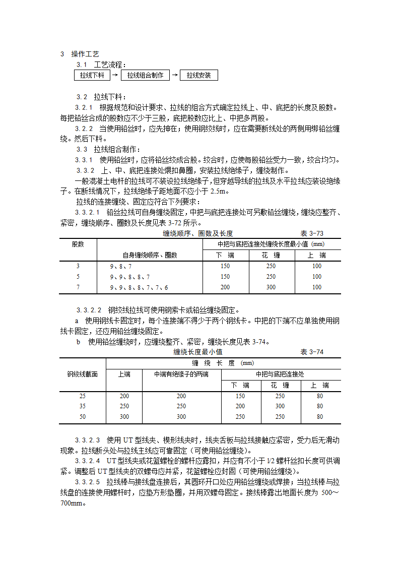 架空线路的拉线工艺.doc第2页