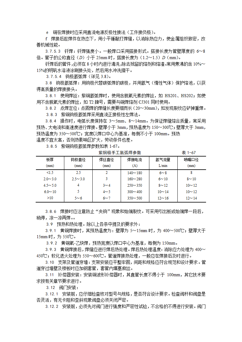 紫铜黄铜管道安装工艺.doc第7页