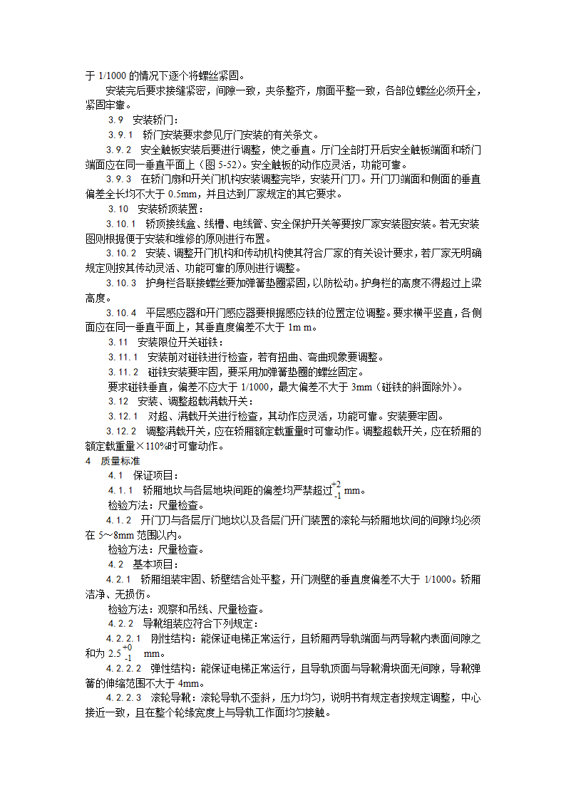 房建技术交底轿厢安装工艺.doc第3页